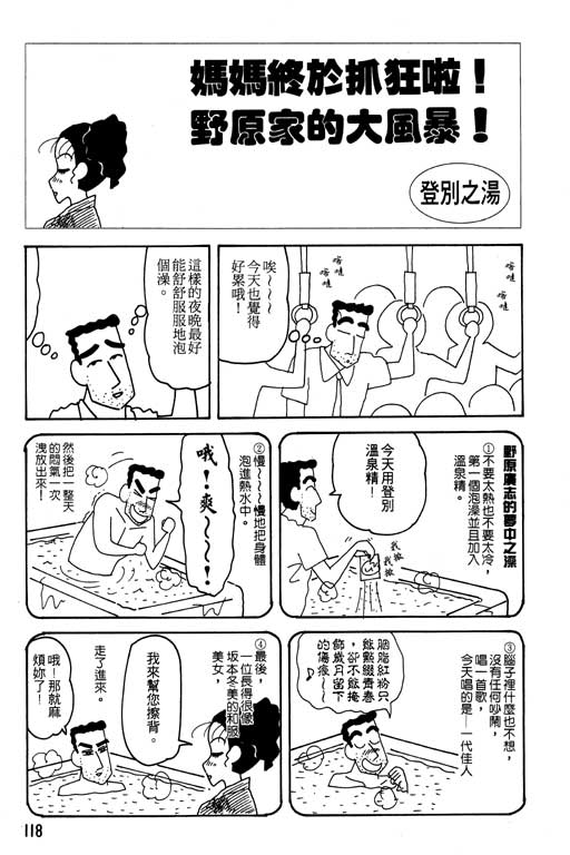 《蜡笔小新》漫画最新章节第22卷免费下拉式在线观看章节第【119】张图片