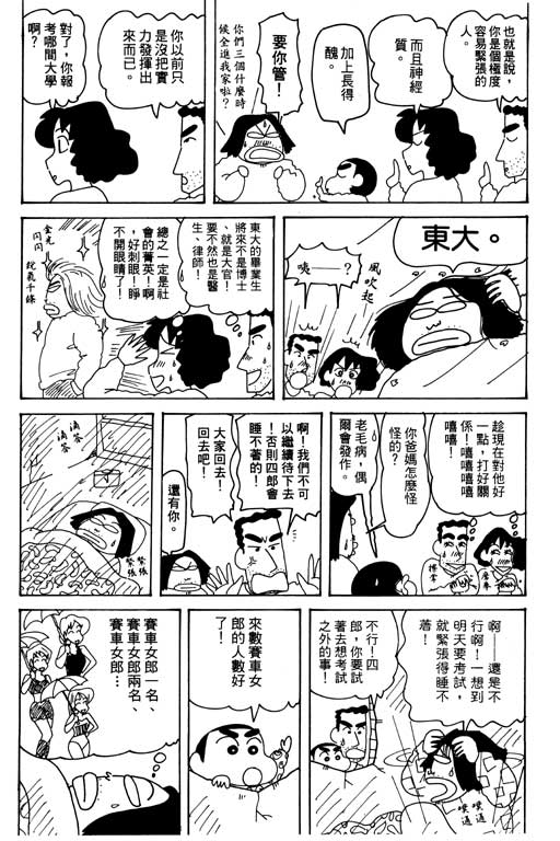 《蜡笔小新》漫画最新章节第30卷免费下拉式在线观看章节第【15】张图片