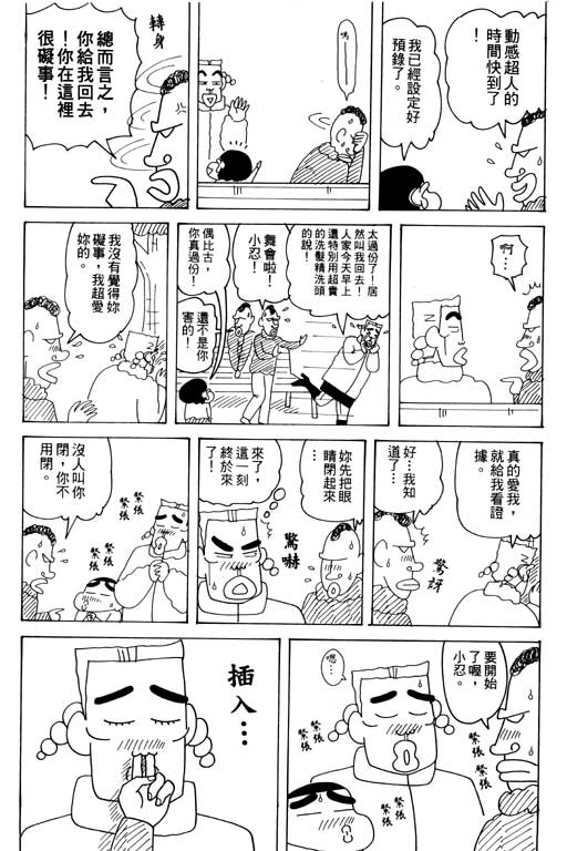 《蜡笔小新》漫画最新章节第32卷免费下拉式在线观看章节第【45】张图片