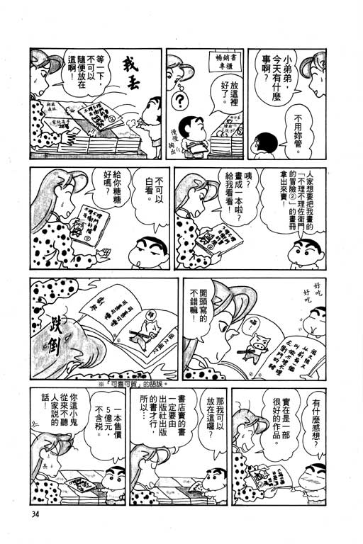 《蜡笔小新》漫画最新章节第5卷免费下拉式在线观看章节第【35】张图片