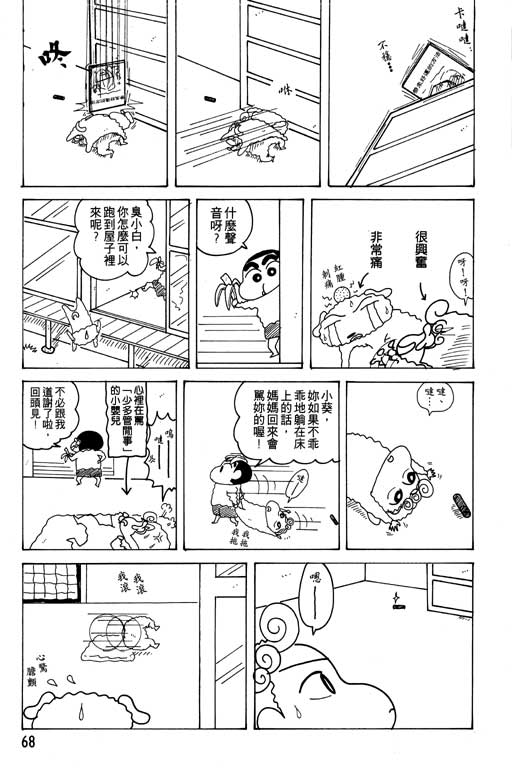 《蜡笔小新》漫画最新章节第17卷免费下拉式在线观看章节第【69】张图片