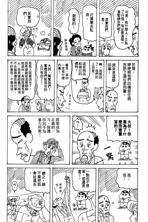 《蜡笔小新》漫画最新章节第27卷免费下拉式在线观看章节第【79】张图片