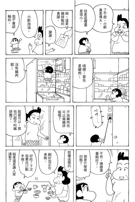 《蜡笔小新》漫画最新章节第37卷免费下拉式在线观看章节第【25】张图片