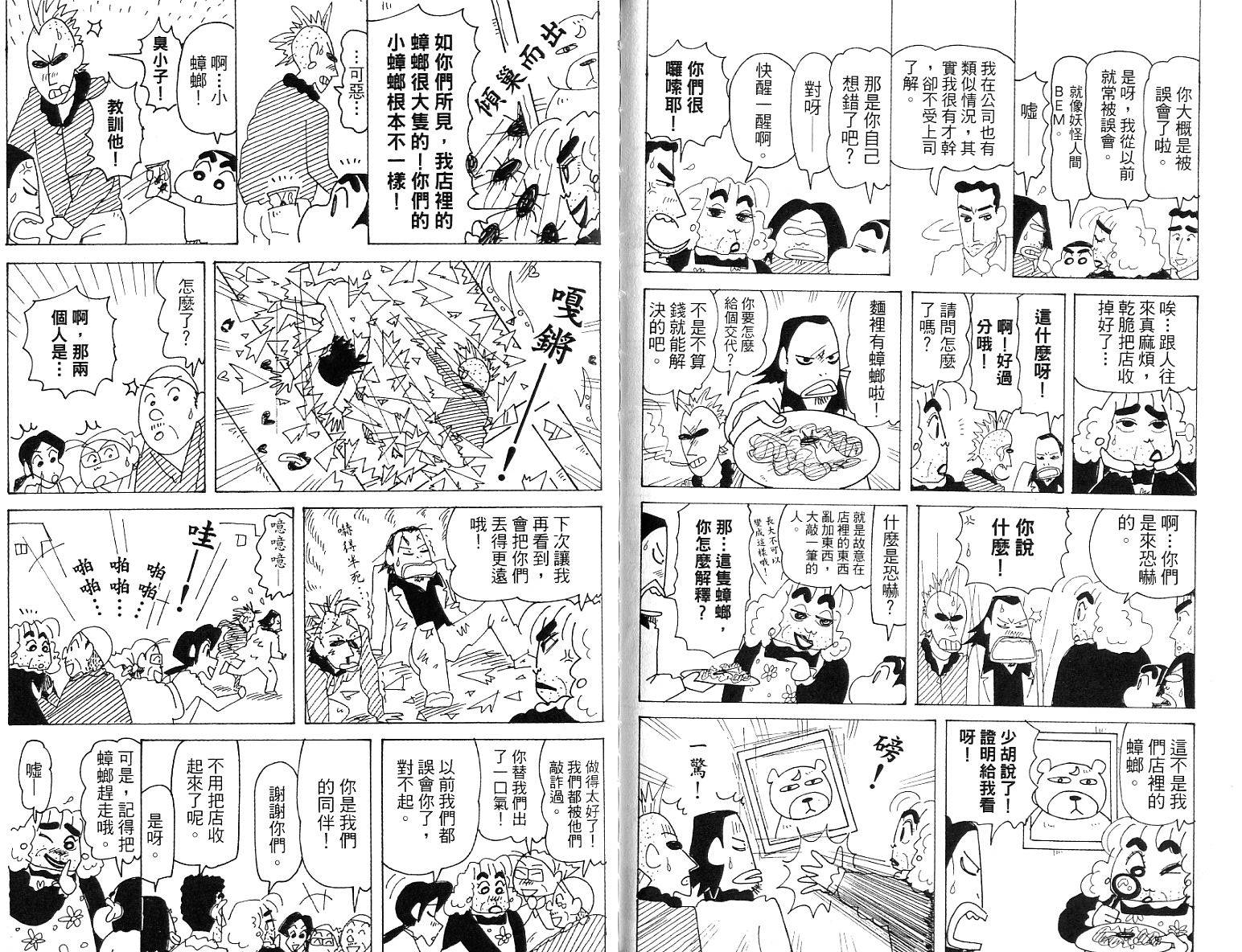 《蜡笔小新》漫画最新章节蜡笔小新_精华版免费下拉式在线观看章节第【23】张图片