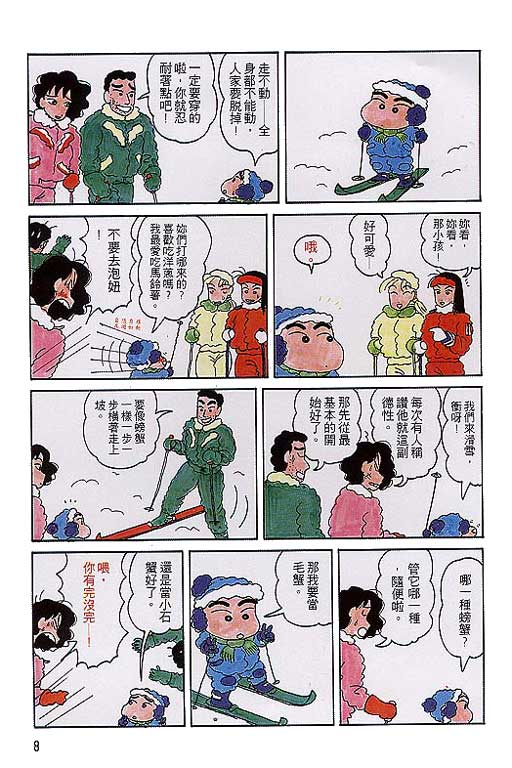 《蜡笔小新》漫画最新章节第2卷免费下拉式在线观看章节第【9】张图片