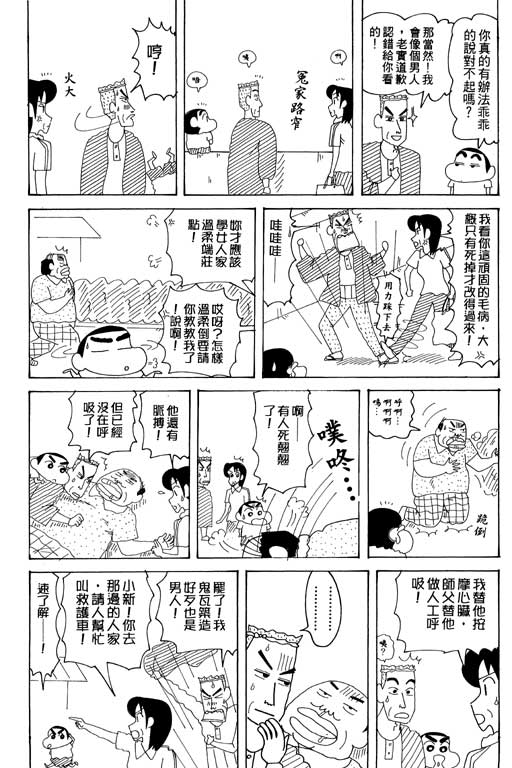 《蜡笔小新》漫画最新章节第34卷免费下拉式在线观看章节第【24】张图片