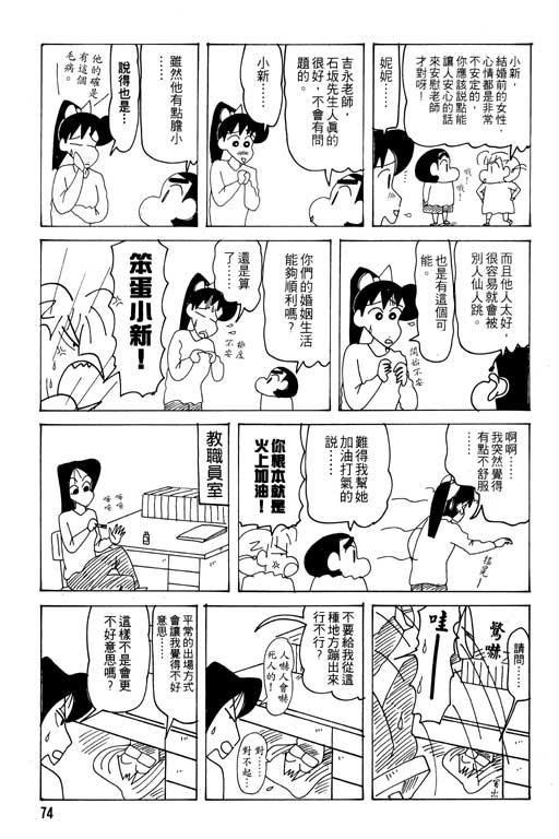 《蜡笔小新》漫画最新章节第26卷免费下拉式在线观看章节第【75】张图片