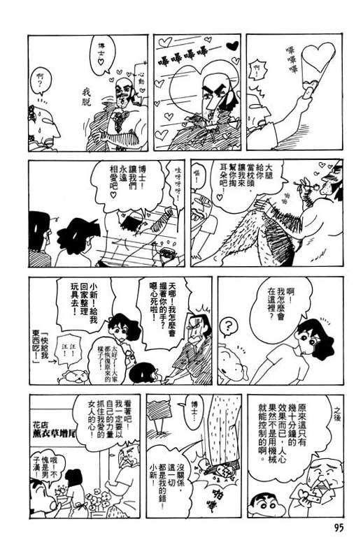 《蜡笔小新》漫画最新章节第22卷免费下拉式在线观看章节第【96】张图片