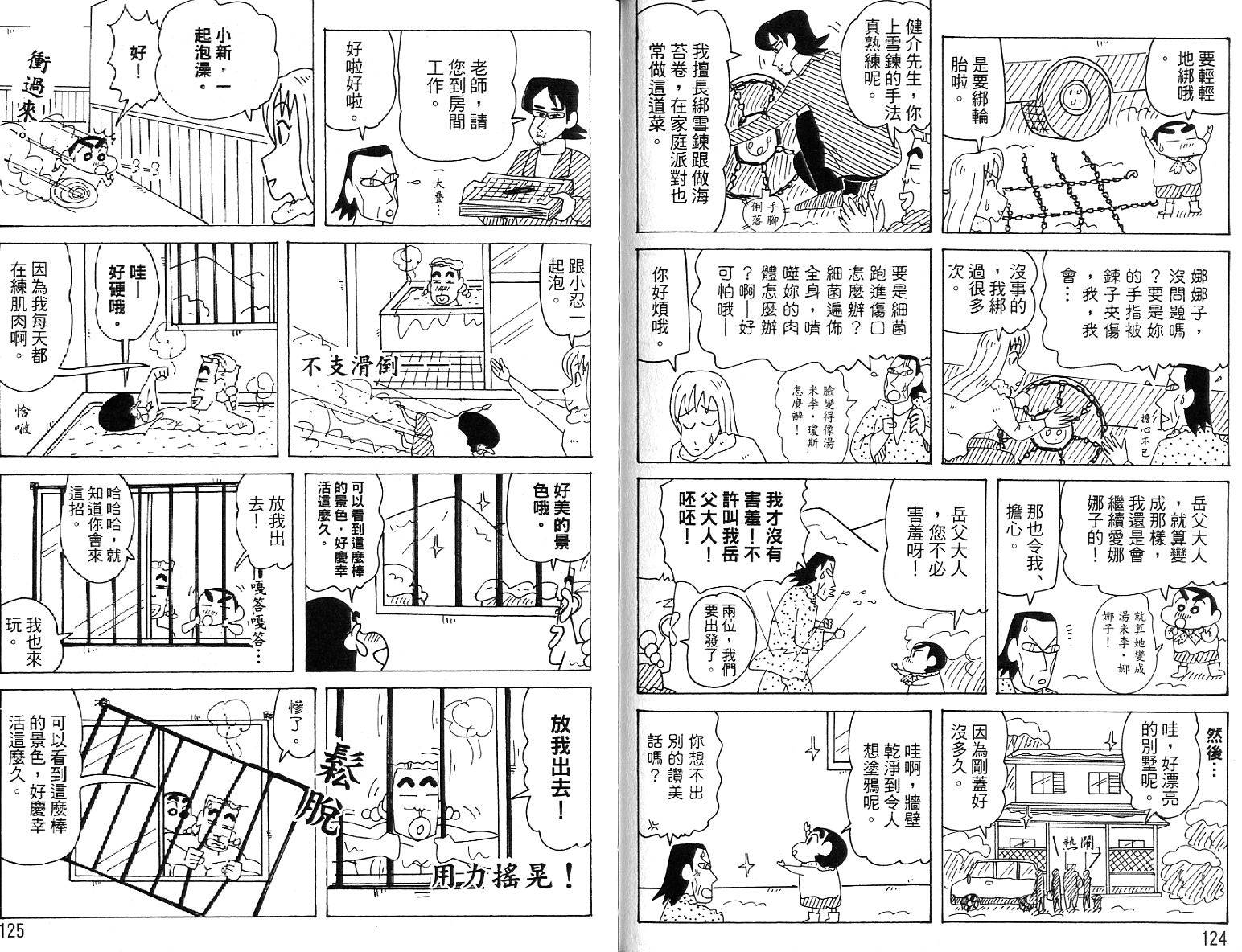 《蜡笔小新》漫画最新章节蜡笔小新_精华版免费下拉式在线观看章节第【62】张图片