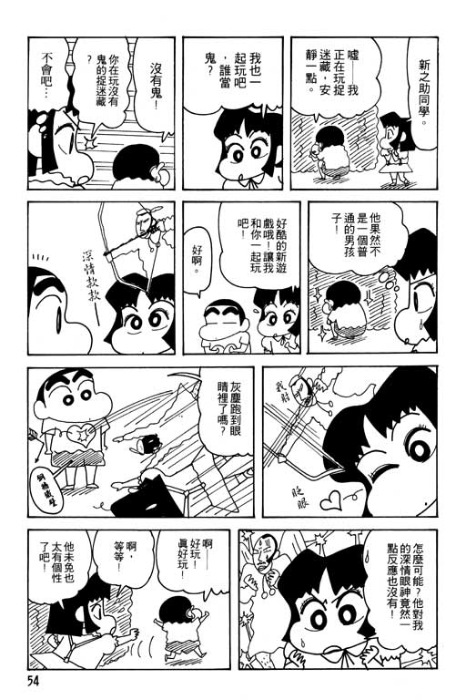 《蜡笔小新》漫画最新章节第25卷免费下拉式在线观看章节第【55】张图片