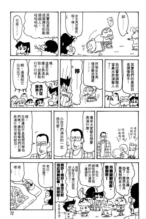 《蜡笔小新》漫画最新章节第26卷免费下拉式在线观看章节第【73】张图片