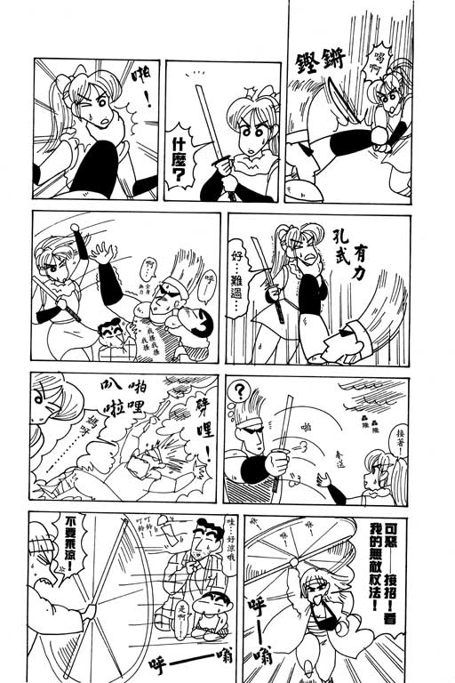 《蜡笔小新》漫画最新章节第11卷免费下拉式在线观看章节第【20】张图片