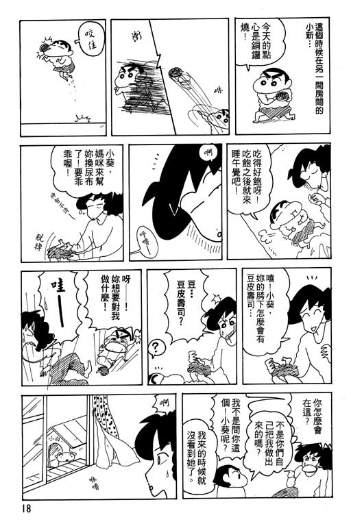 《蜡笔小新》漫画最新章节第17卷免费下拉式在线观看章节第【19】张图片