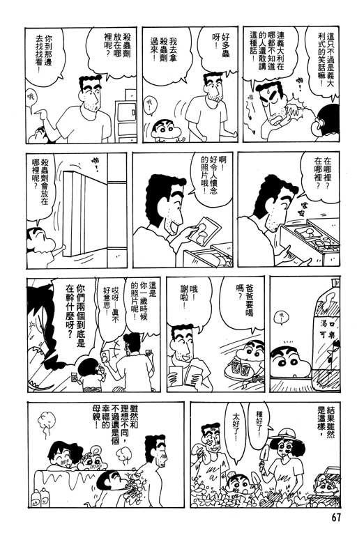 《蜡笔小新》漫画最新章节第22卷免费下拉式在线观看章节第【68】张图片