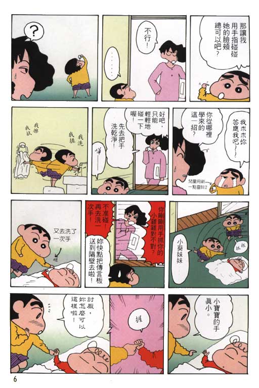 《蜡笔小新》漫画最新章节第17卷免费下拉式在线观看章节第【7】张图片