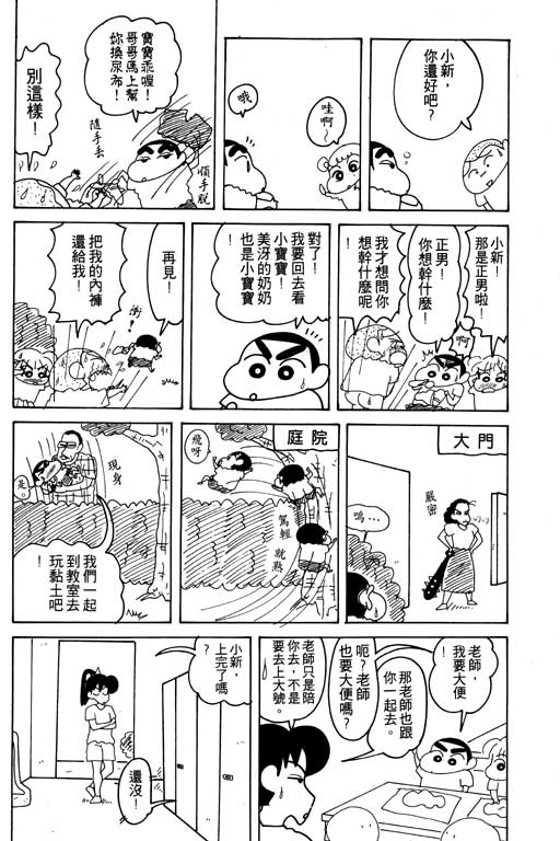 《蜡笔小新》漫画最新章节第16卷免费下拉式在线观看章节第【117】张图片