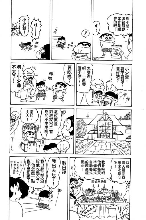 《蜡笔小新》漫画最新章节第14卷免费下拉式在线观看章节第【122】张图片