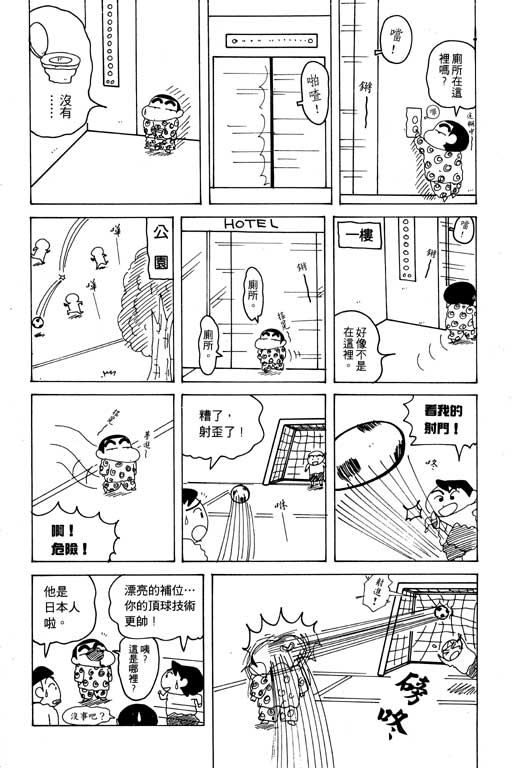 《蜡笔小新》漫画最新章节第19卷免费下拉式在线观看章节第【116】张图片