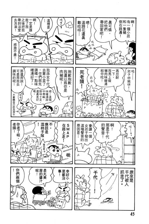 《蜡笔小新》漫画最新章节第15卷免费下拉式在线观看章节第【46】张图片