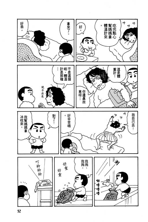 《蜡笔小新》漫画最新章节第1卷免费下拉式在线观看章节第【53】张图片