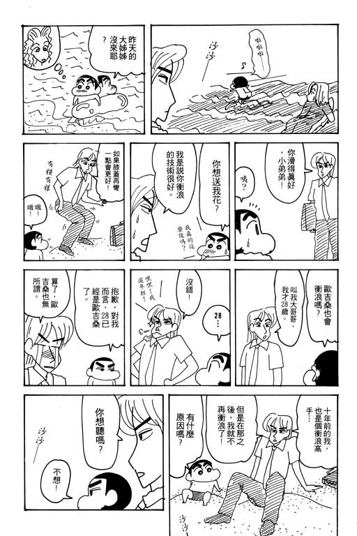 《蜡笔小新》漫画最新章节第25卷免费下拉式在线观看章节第【112】张图片