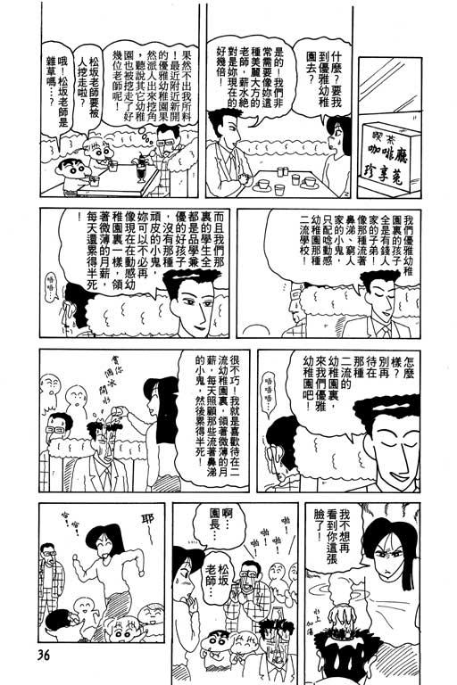 《蜡笔小新》漫画最新章节第12卷免费下拉式在线观看章节第【37】张图片