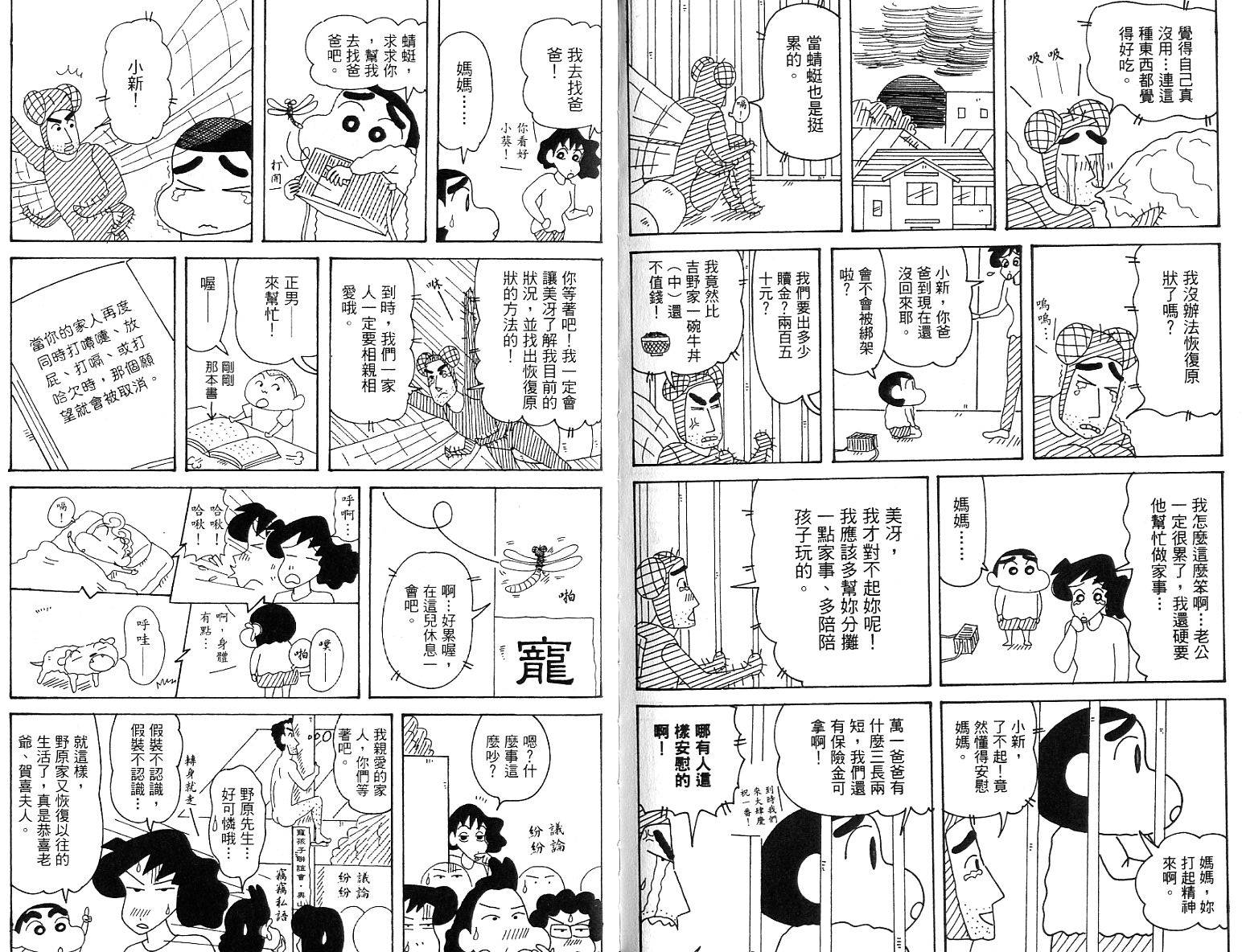 《蜡笔小新》漫画最新章节蜡笔小新_精华版免费下拉式在线观看章节第【28】张图片