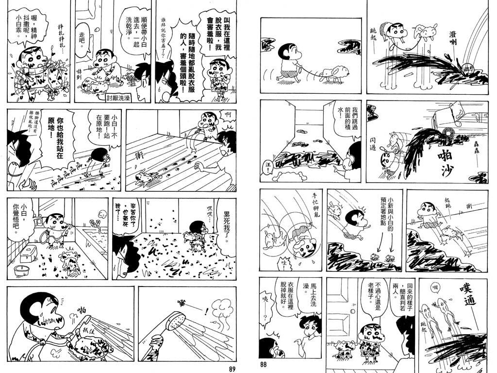 《蜡笔小新》漫画最新章节第36卷免费下拉式在线观看章节第【45】张图片