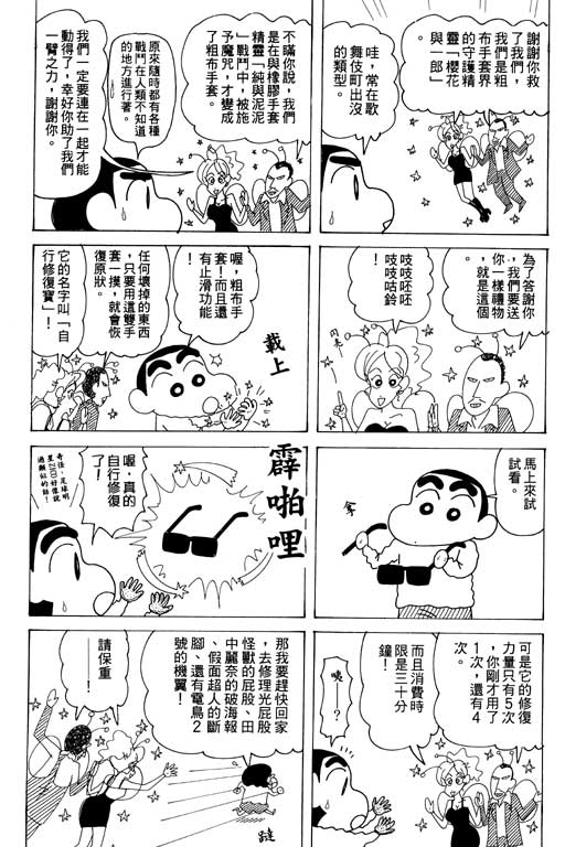 《蜡笔小新》漫画最新章节第34卷免费下拉式在线观看章节第【93】张图片