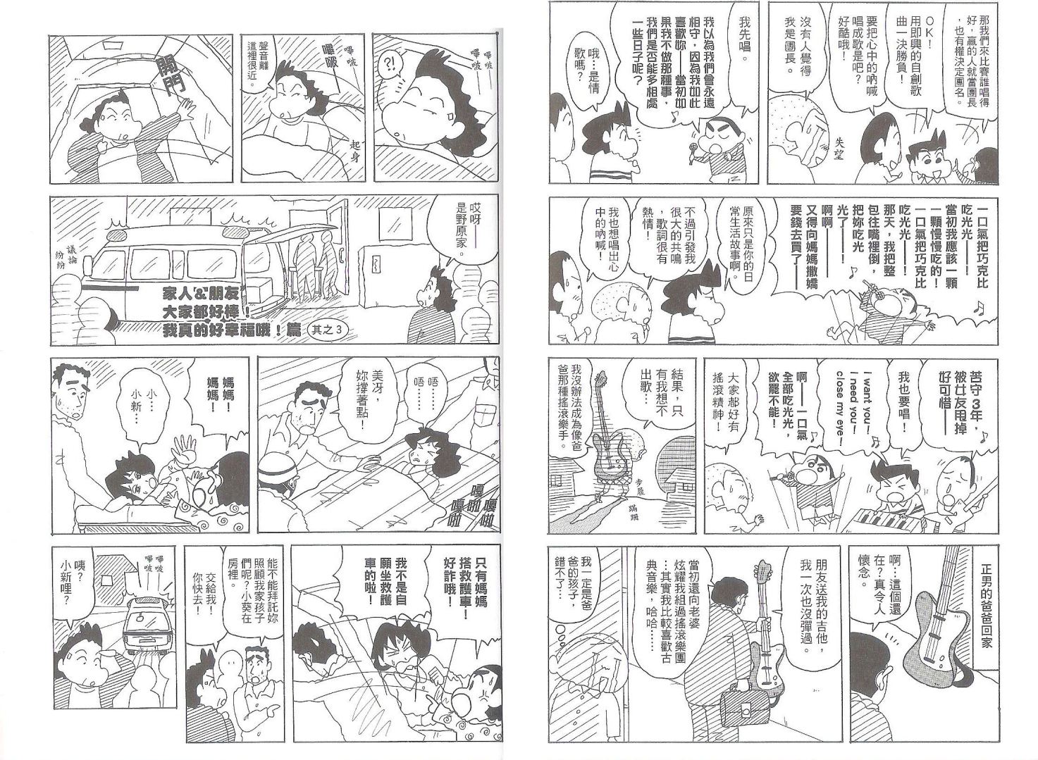 《蜡笔小新》漫画最新章节第50卷免费下拉式在线观看章节第【53】张图片