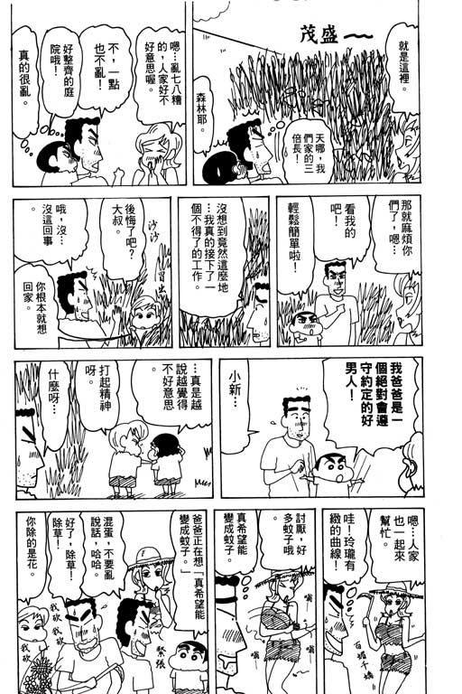 《蜡笔小新》漫画最新章节第28卷免费下拉式在线观看章节第【88】张图片