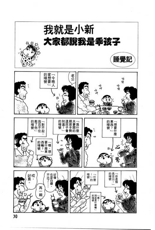 《蜡笔小新》漫画最新章节第3卷免费下拉式在线观看章节第【31】张图片