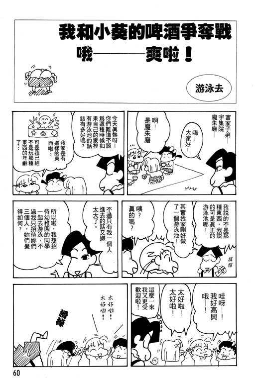 《蜡笔小新》漫画最新章节第22卷免费下拉式在线观看章节第【61】张图片