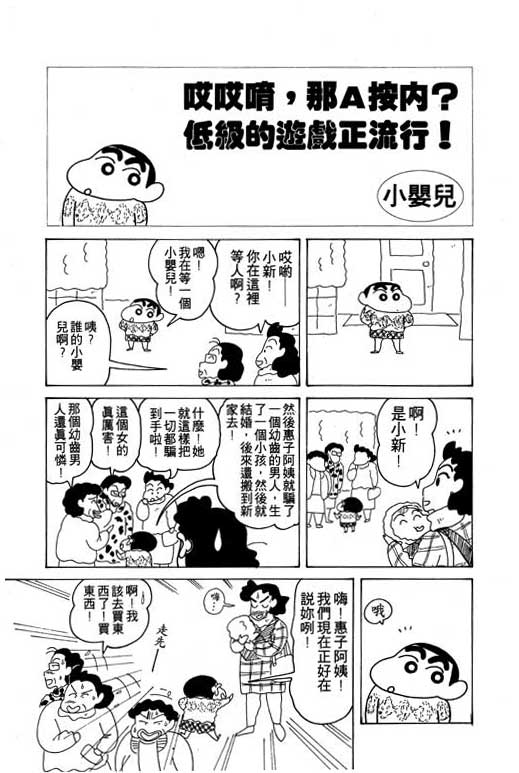 《蜡笔小新》漫画最新章节第12卷免费下拉式在线观看章节第【29】张图片