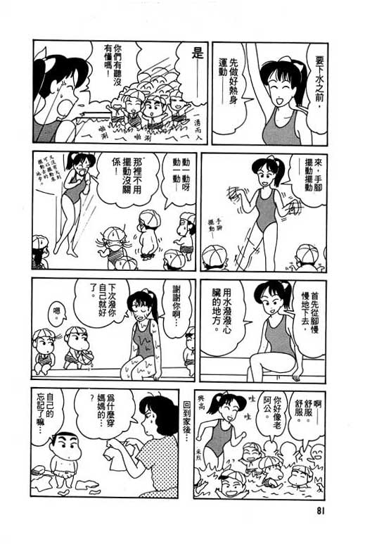 《蜡笔小新》漫画最新章节第1卷免费下拉式在线观看章节第【82】张图片