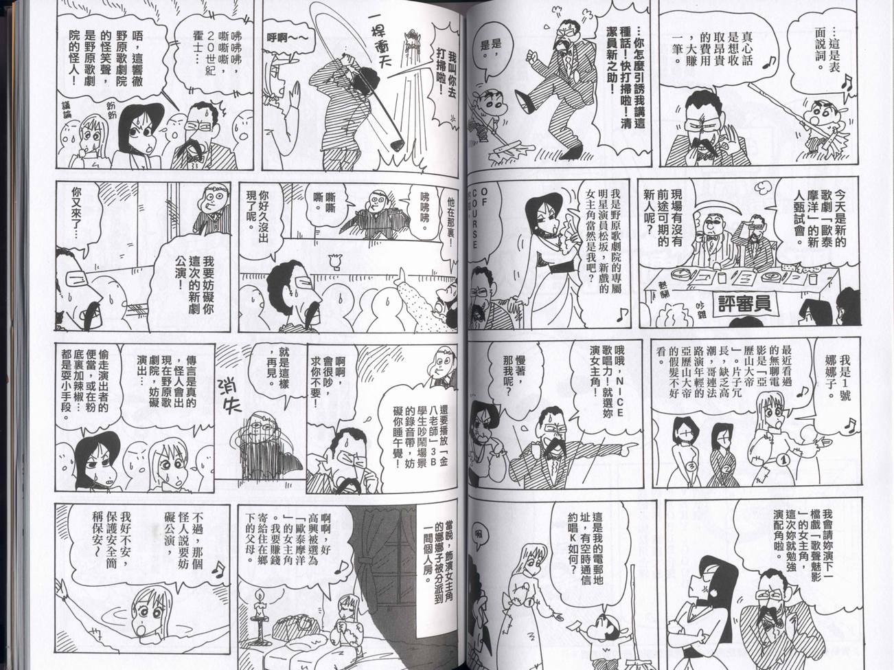 《蜡笔小新》漫画最新章节第43卷免费下拉式在线观看章节第【41】张图片