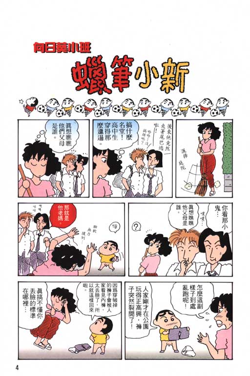 《蜡笔小新》漫画最新章节第7卷免费下拉式在线观看章节第【5】张图片