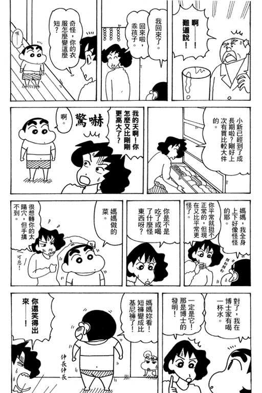 《蜡笔小新》漫画最新章节第38卷免费下拉式在线观看章节第【78】张图片