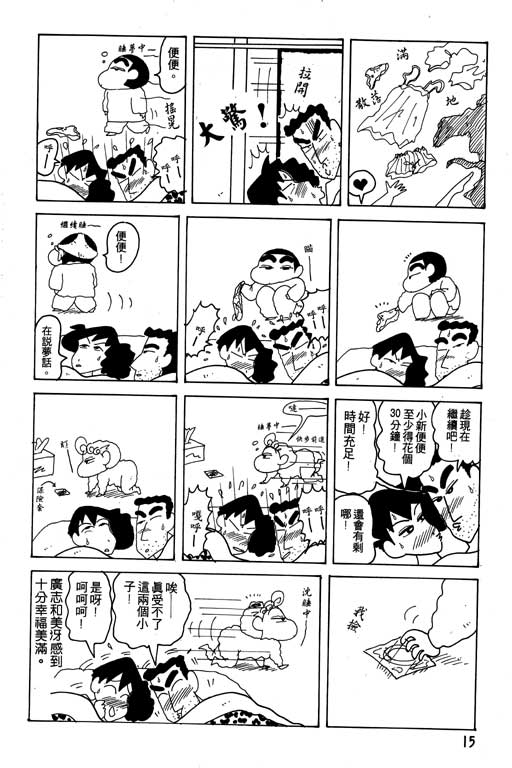 《蜡笔小新》漫画最新章节第18卷免费下拉式在线观看章节第【16】张图片