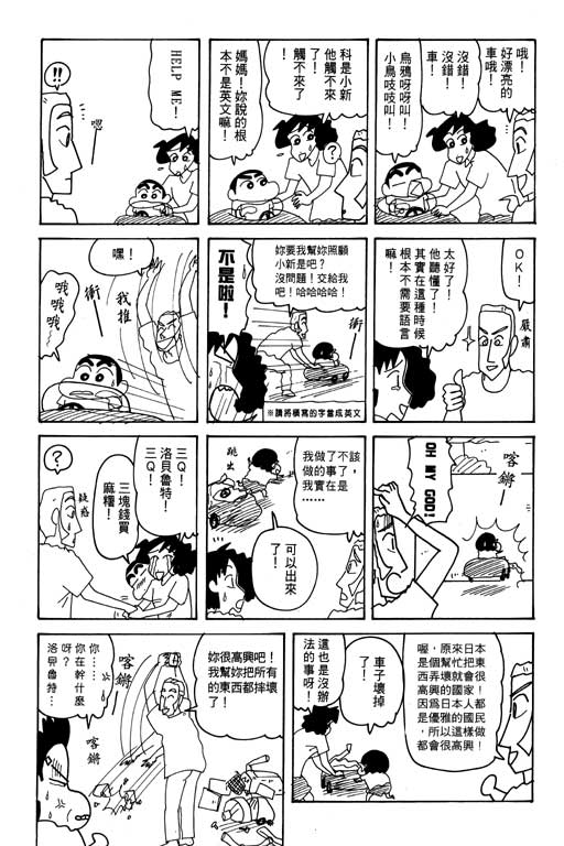 《蜡笔小新》漫画最新章节第25卷免费下拉式在线观看章节第【25】张图片