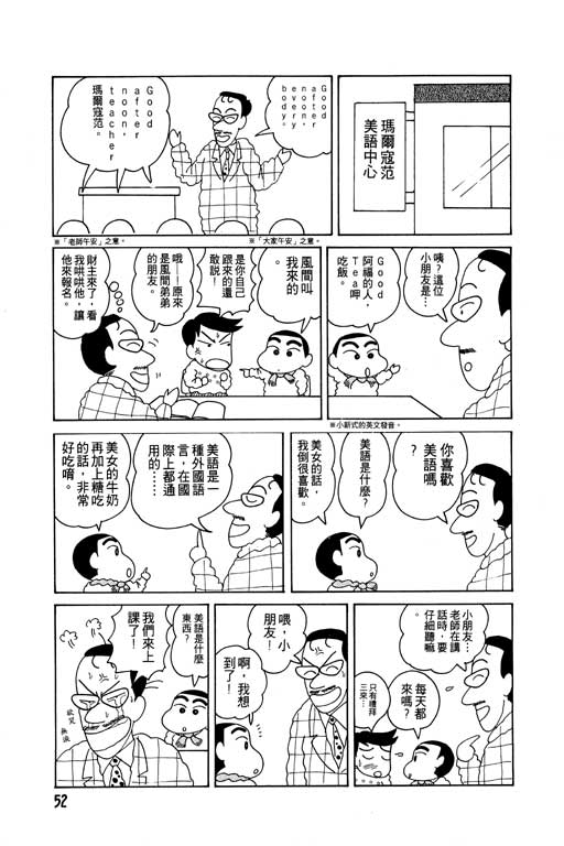 《蜡笔小新》漫画最新章节第2卷免费下拉式在线观看章节第【53】张图片