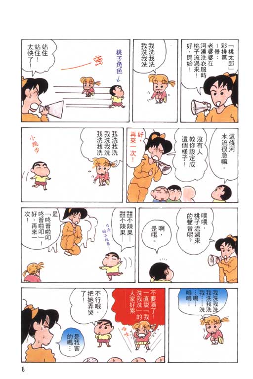 《蜡笔小新》漫画最新章节第5卷免费下拉式在线观看章节第【9】张图片