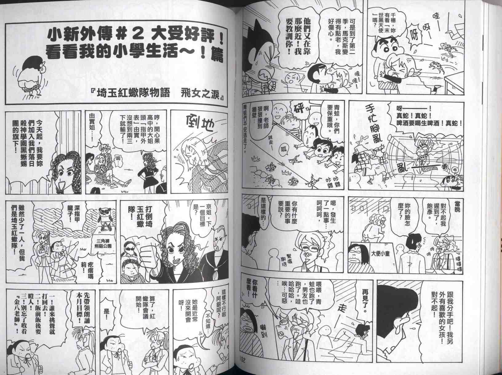 《蜡笔小新》漫画最新章节第42卷免费下拉式在线观看章节第【52】张图片