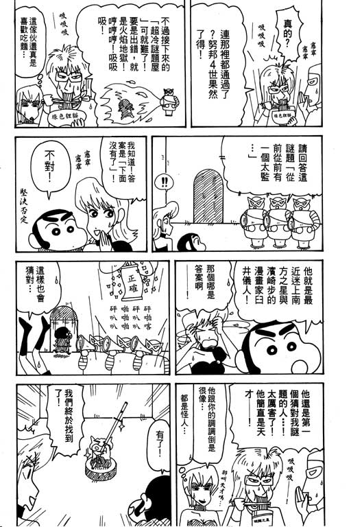 《蜡笔小新》漫画最新章节第31卷免费下拉式在线观看章节第【41】张图片