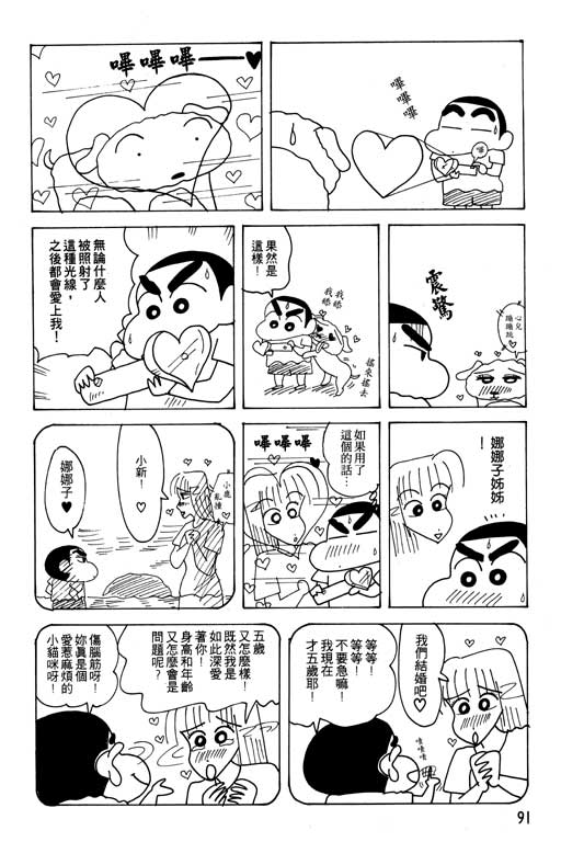 《蜡笔小新》漫画最新章节第22卷免费下拉式在线观看章节第【92】张图片