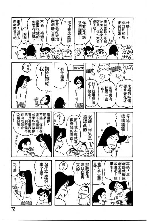 《蜡笔小新》漫画最新章节第11卷免费下拉式在线观看章节第【73】张图片