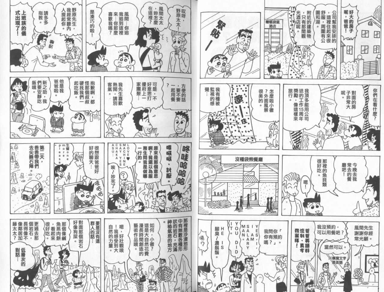 《蜡笔小新》漫画最新章节第45卷免费下拉式在线观看章节第【12】张图片