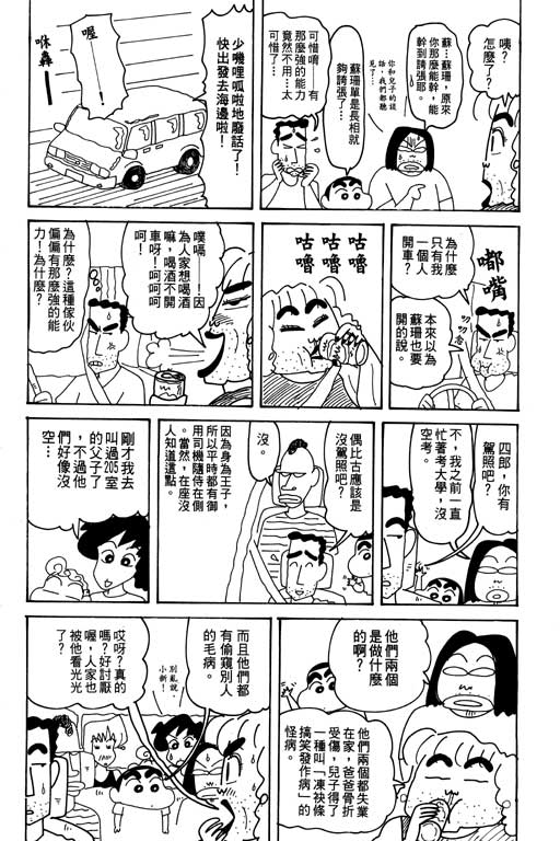 《蜡笔小新》漫画最新章节第31卷免费下拉式在线观看章节第【71】张图片