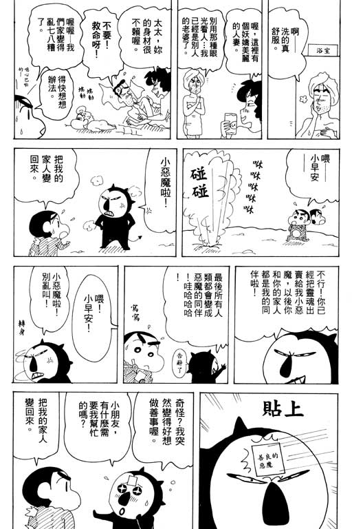 《蜡笔小新》漫画最新章节第32卷免费下拉式在线观看章节第【118】张图片