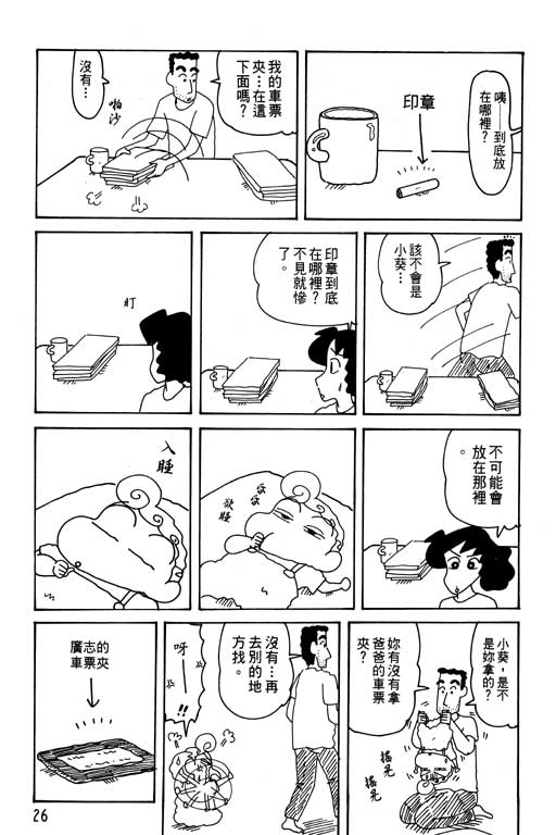 《蜡笔小新》漫画最新章节第29卷免费下拉式在线观看章节第【27】张图片